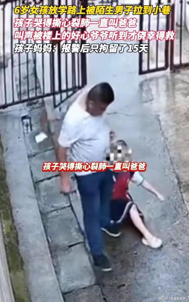 将放学女童拖进小巷背后的警示与思考