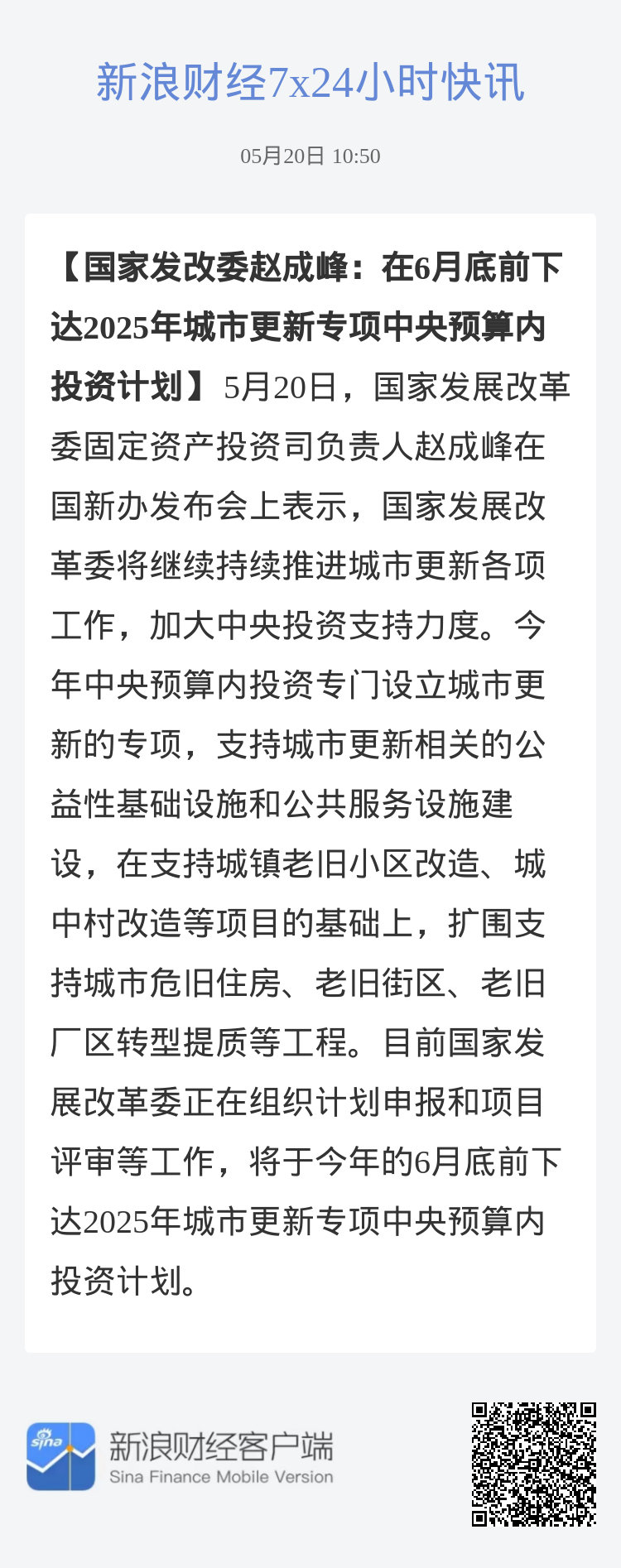 中央财政拟支持20城实施城市更新行动，推动城市面貌焕新篇章