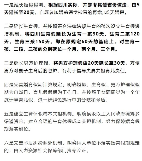 四川婚假拟延至20天，热议与期待