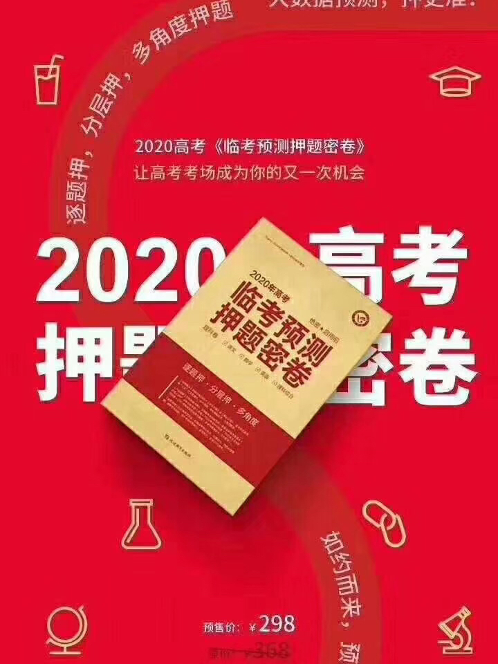 高考押题知乎，深度解析与备考策略