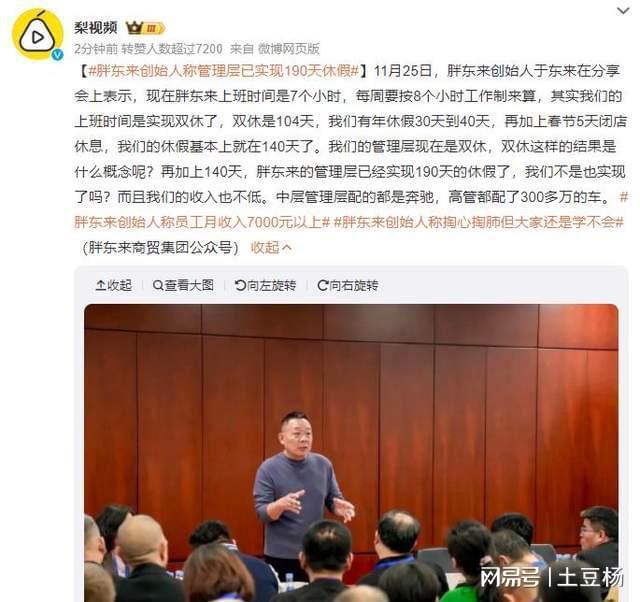 于东来宣布员工年假将不低于四十天，企业福利的新里程碑
