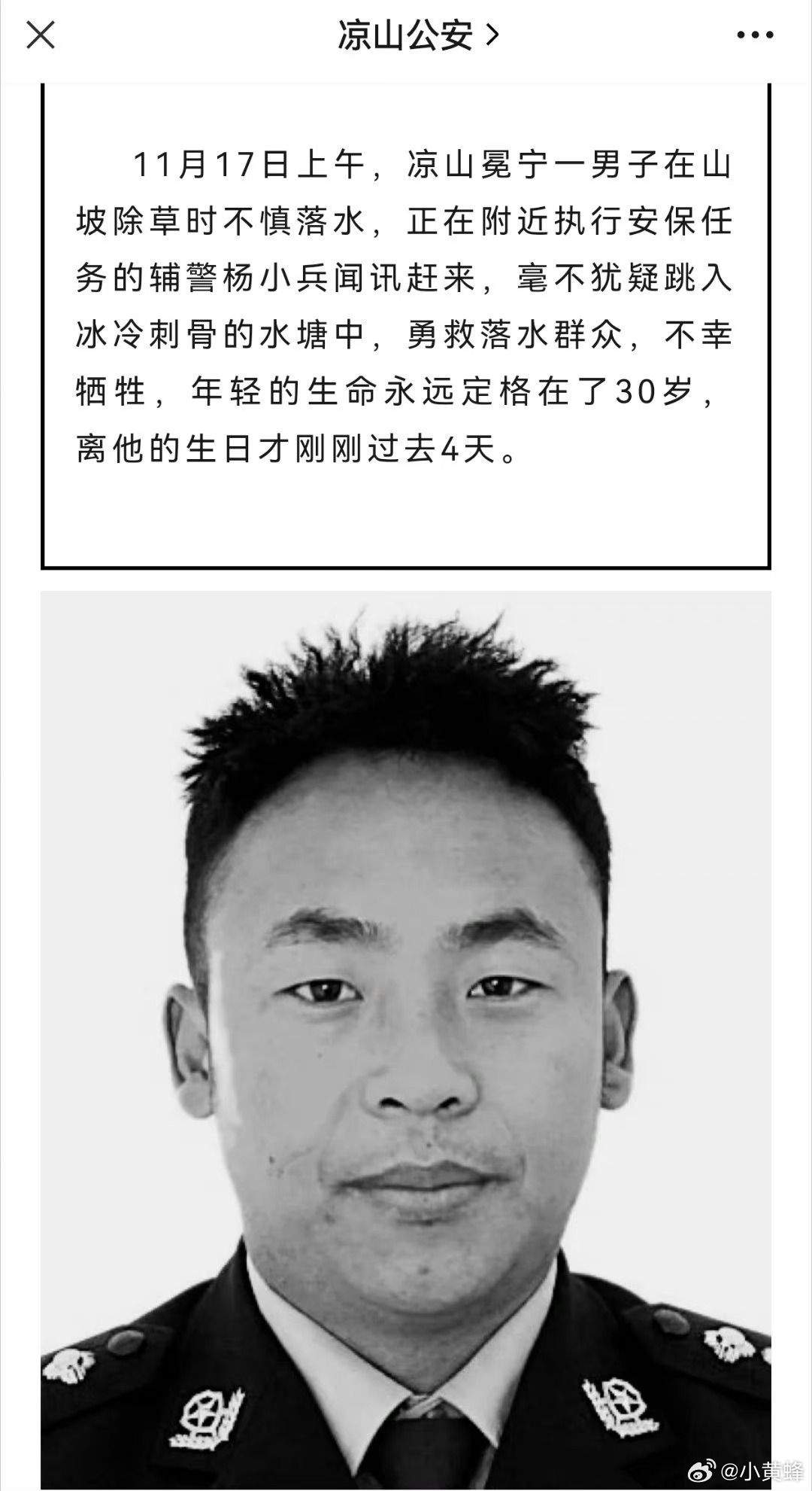 年轻辅警因公牺牲，英雄不朽，精神永存