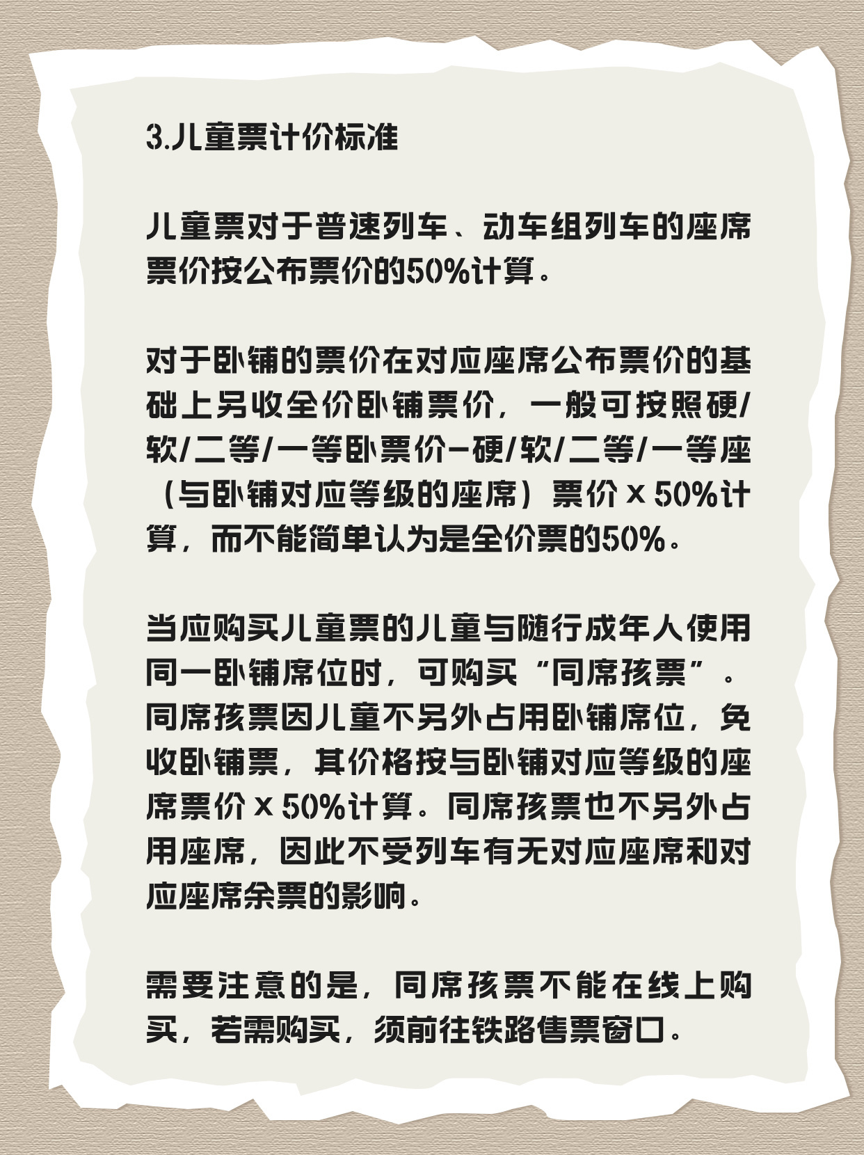 全中国最便宜火车票，探寻最经济的旅行方式