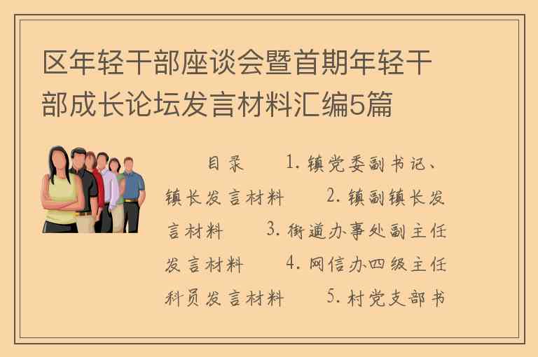 年轻干部剖析材料