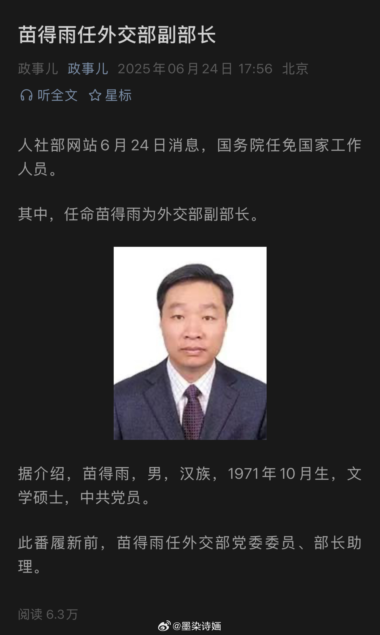 苗得雨任外交部副部长，新的篇章，新的征程